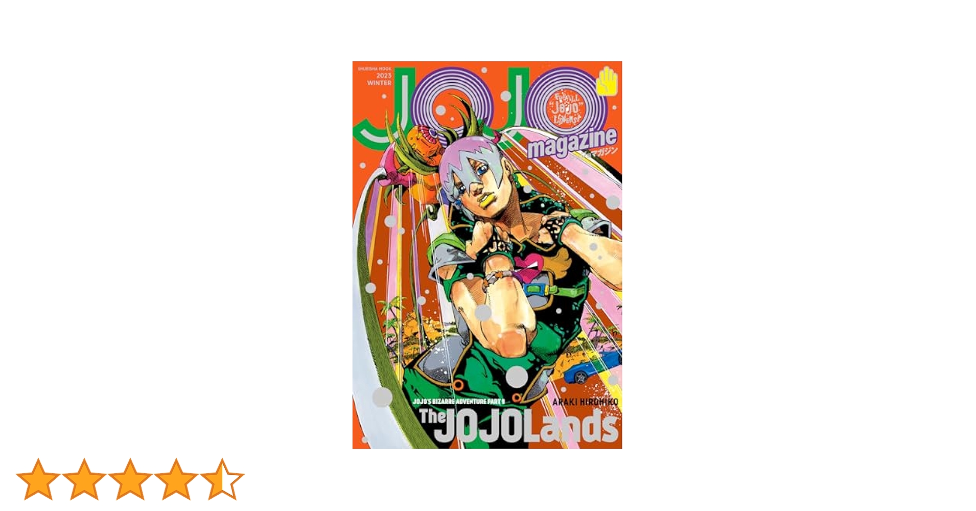 JOJO magazine １、２、３巻　2022、2024　ジョジョマガジン JOJO magazine 2022 SPRING JoJo's Bizarre Adventure Hirohiko